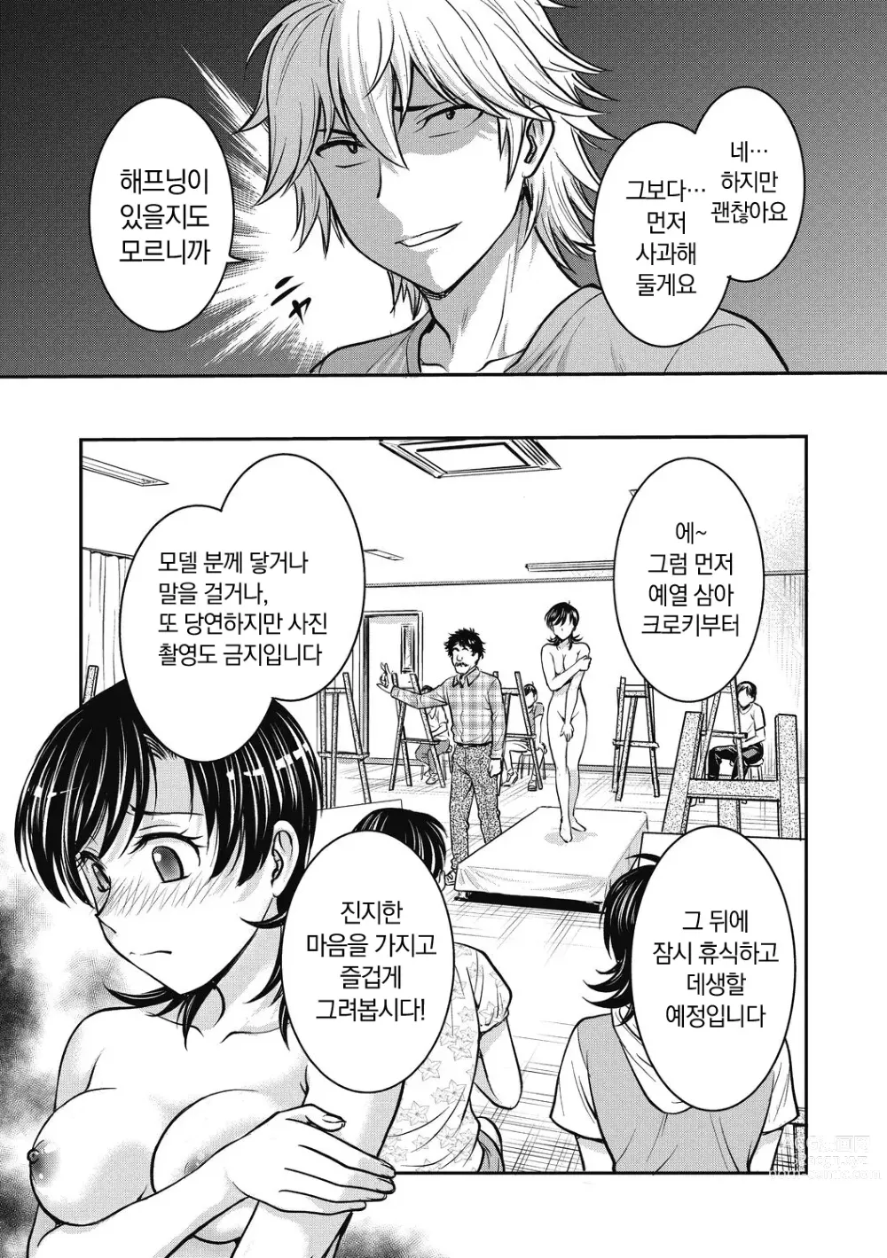 Page 153 of manga 유부녀 재조교 일지