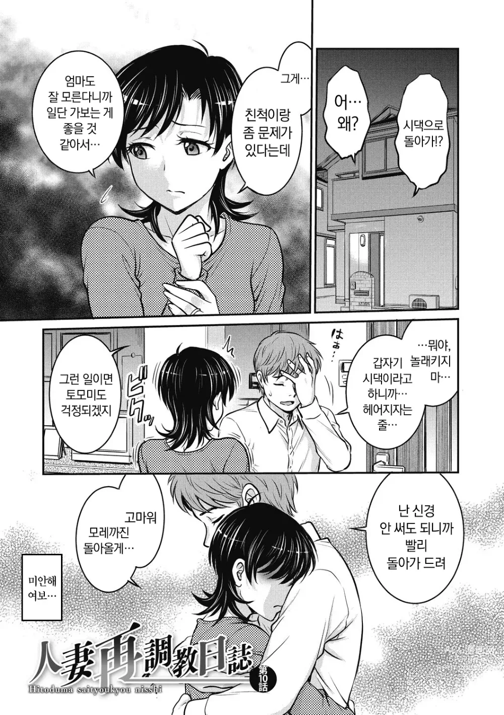 Page 169 of manga 유부녀 재조교 일지