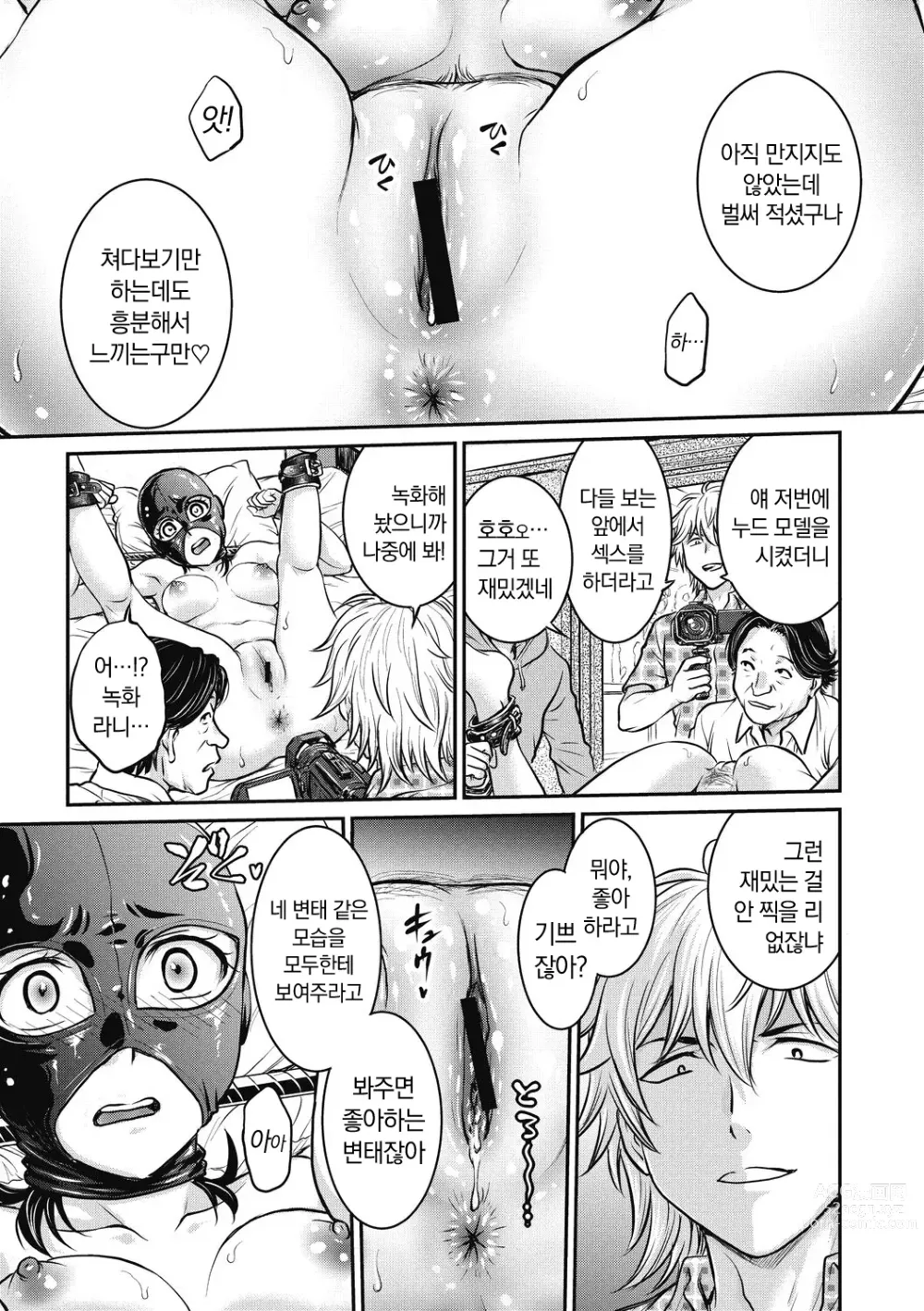 Page 175 of manga 유부녀 재조교 일지