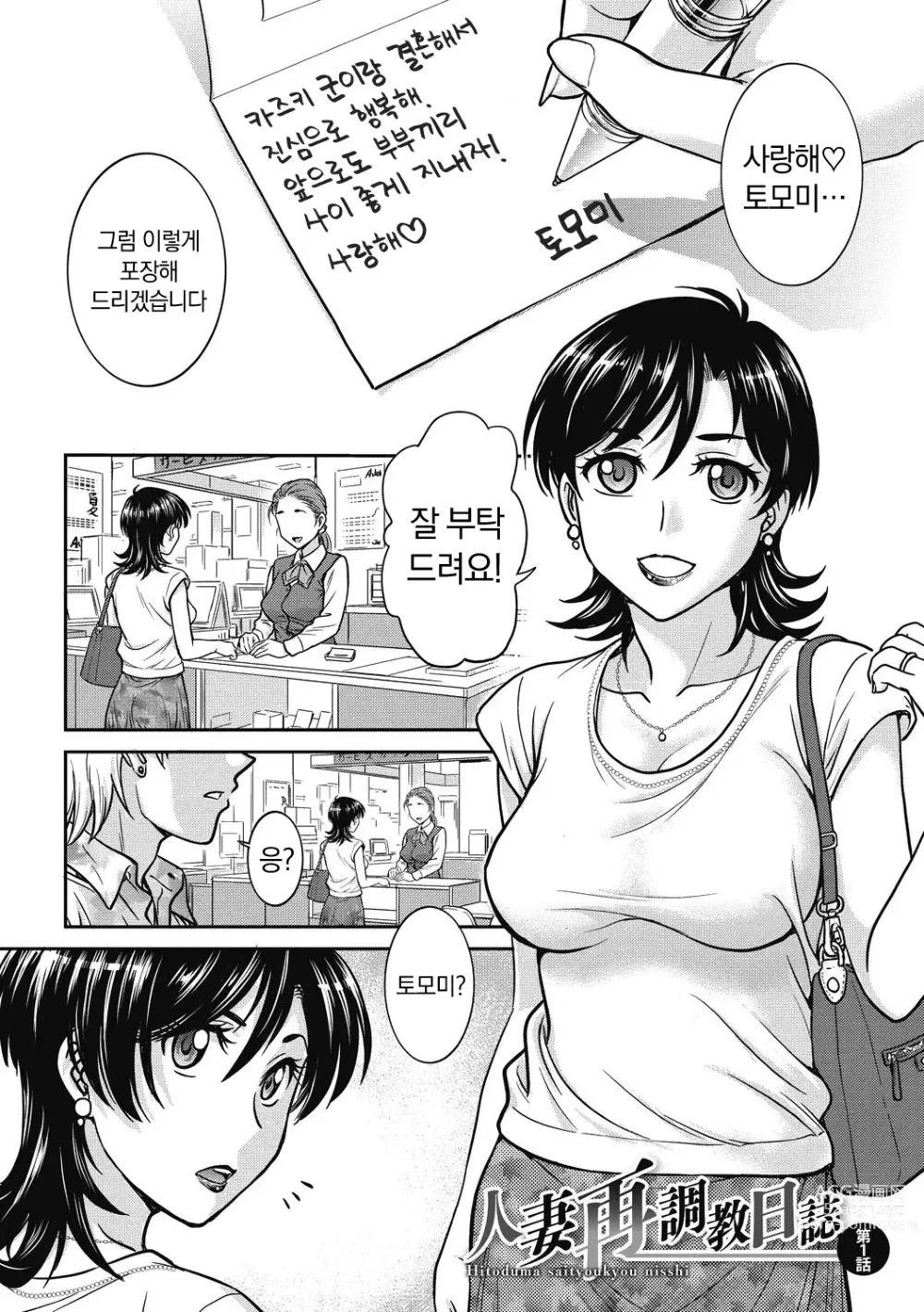 Page 3 of manga 유부녀 재조교 일지