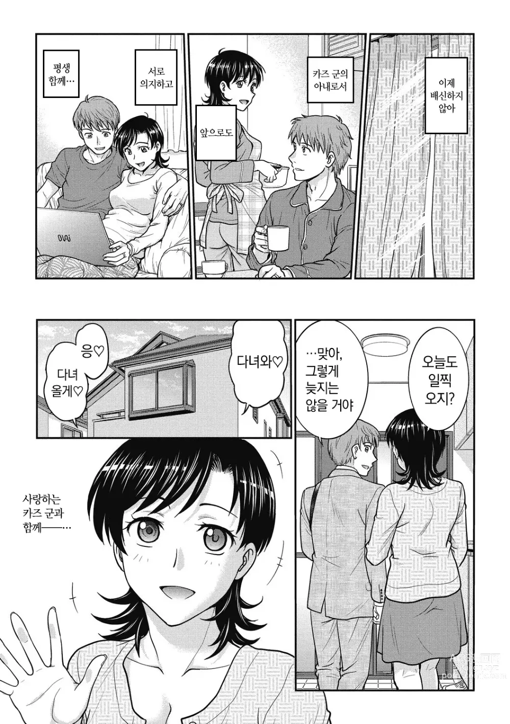 Page 73 of manga 유부녀 재조교 일지