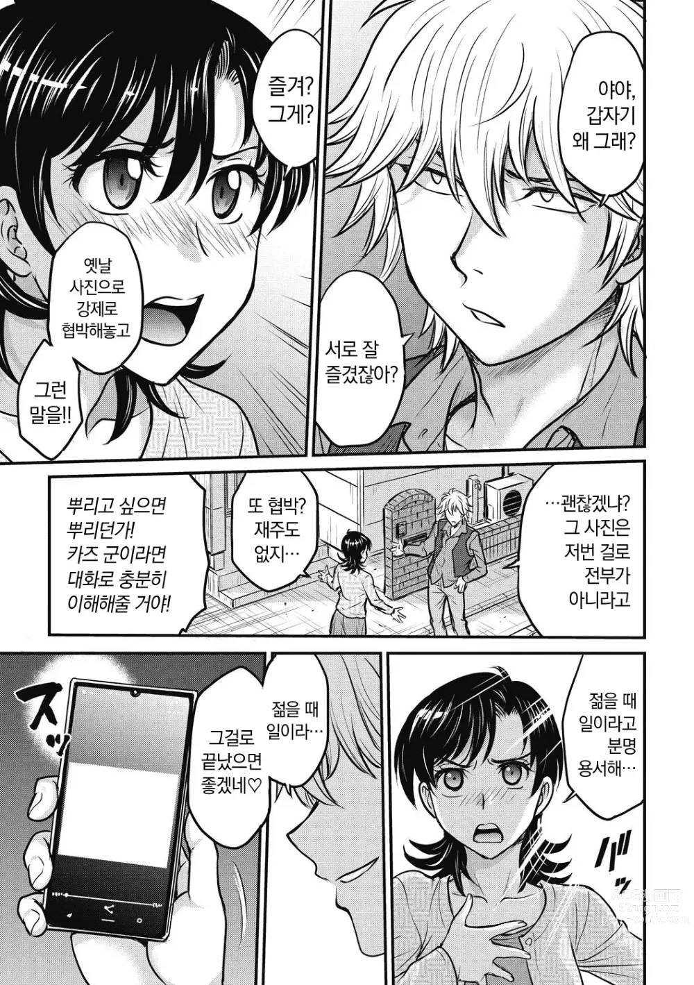 Page 77 of manga 유부녀 재조교 일지