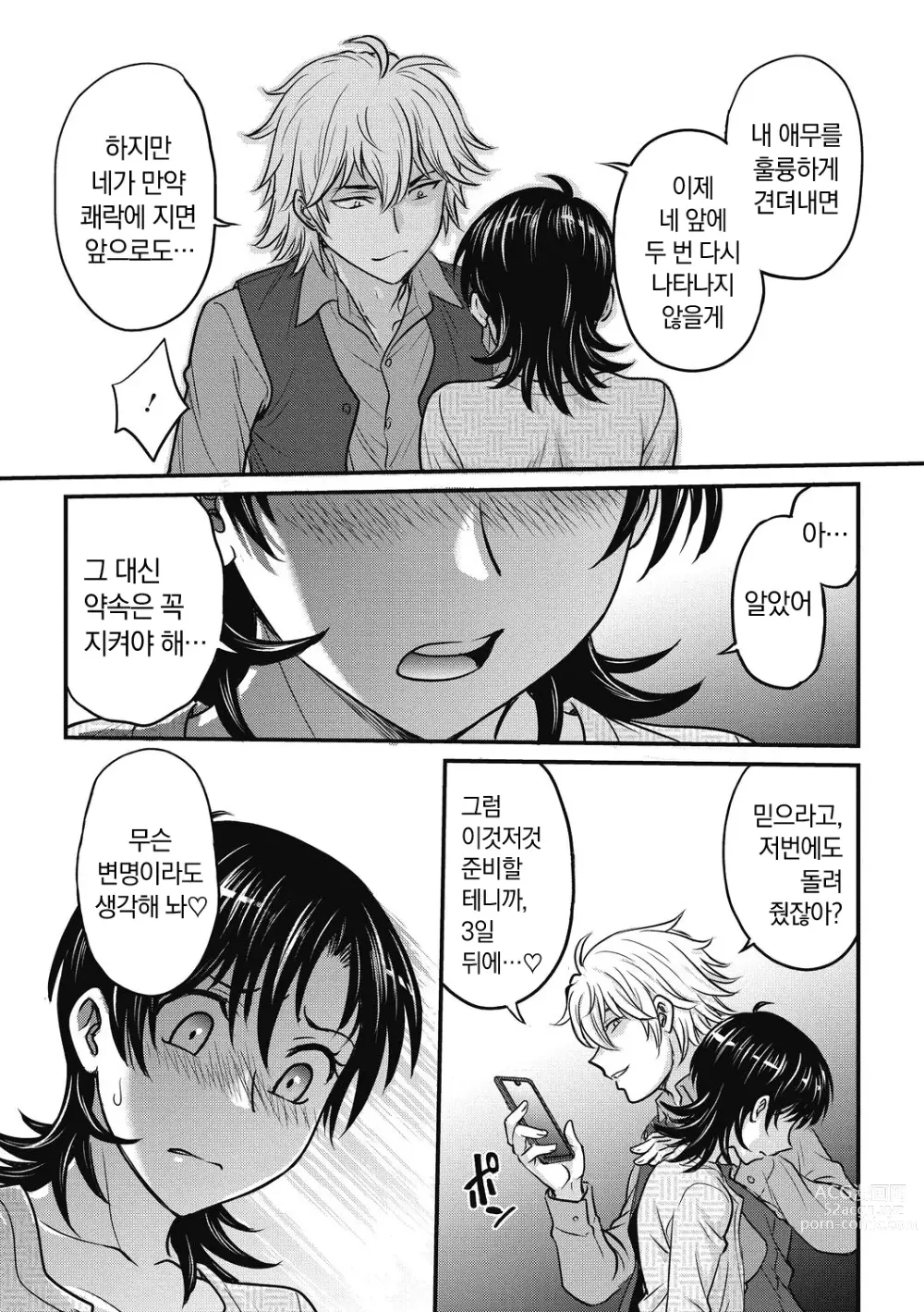 Page 79 of manga 유부녀 재조교 일지