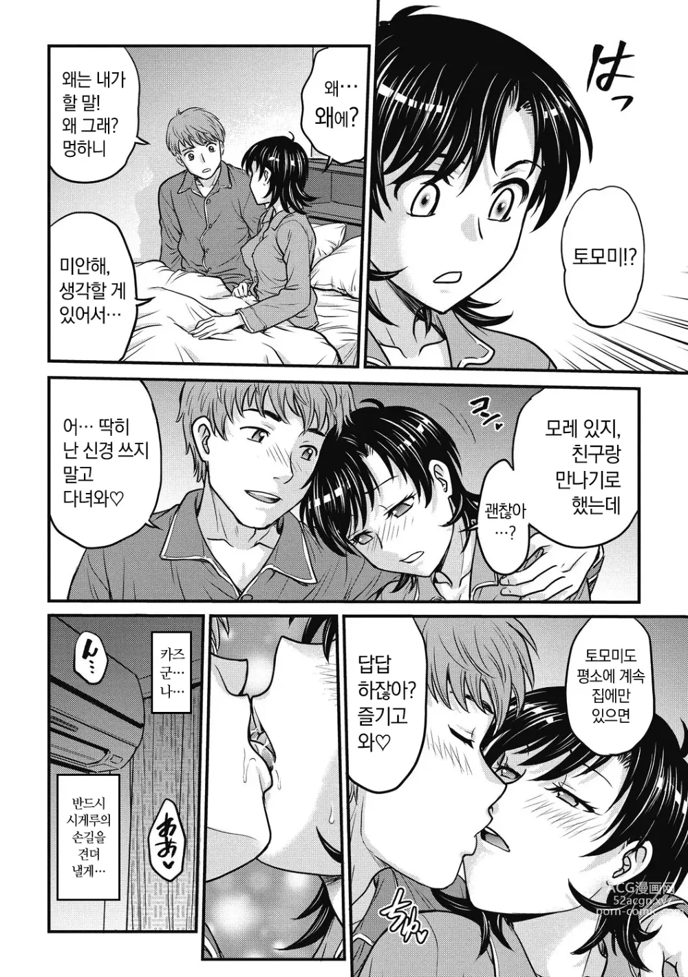 Page 80 of manga 유부녀 재조교 일지