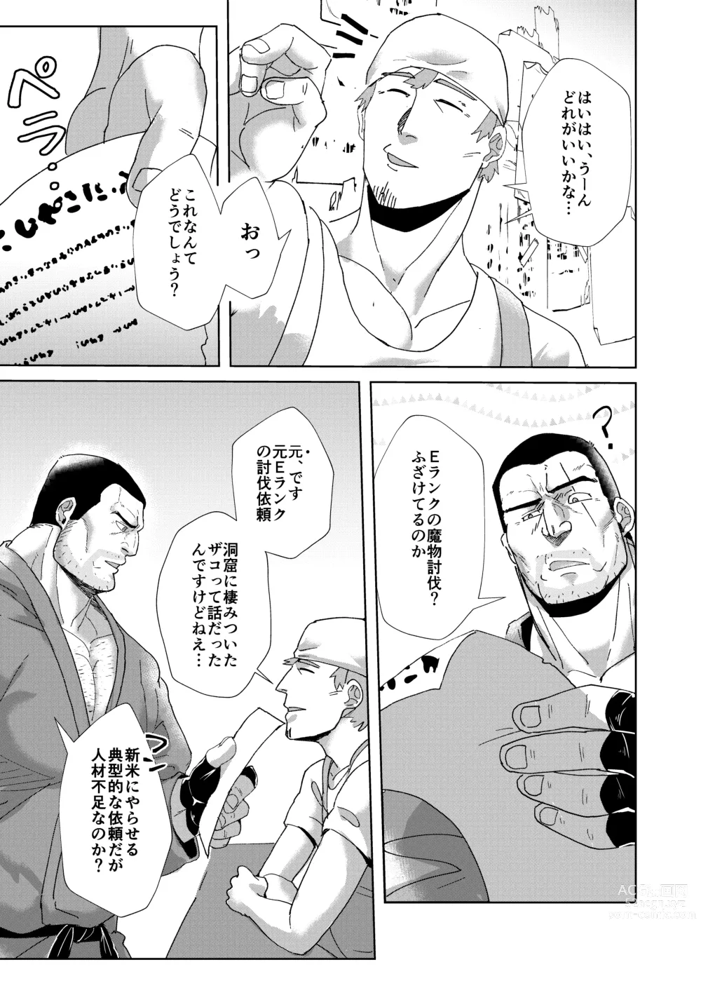 Page 4 of doujinshi Inyoku no Rougoku