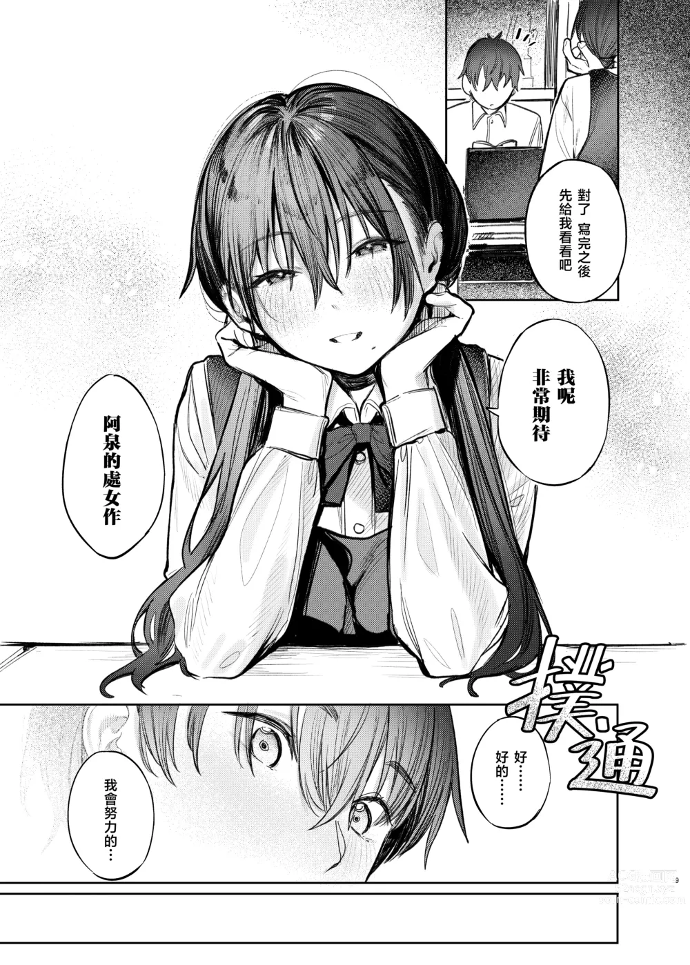 Page 11 of doujinshi 国木田学姐的隐瞒之事