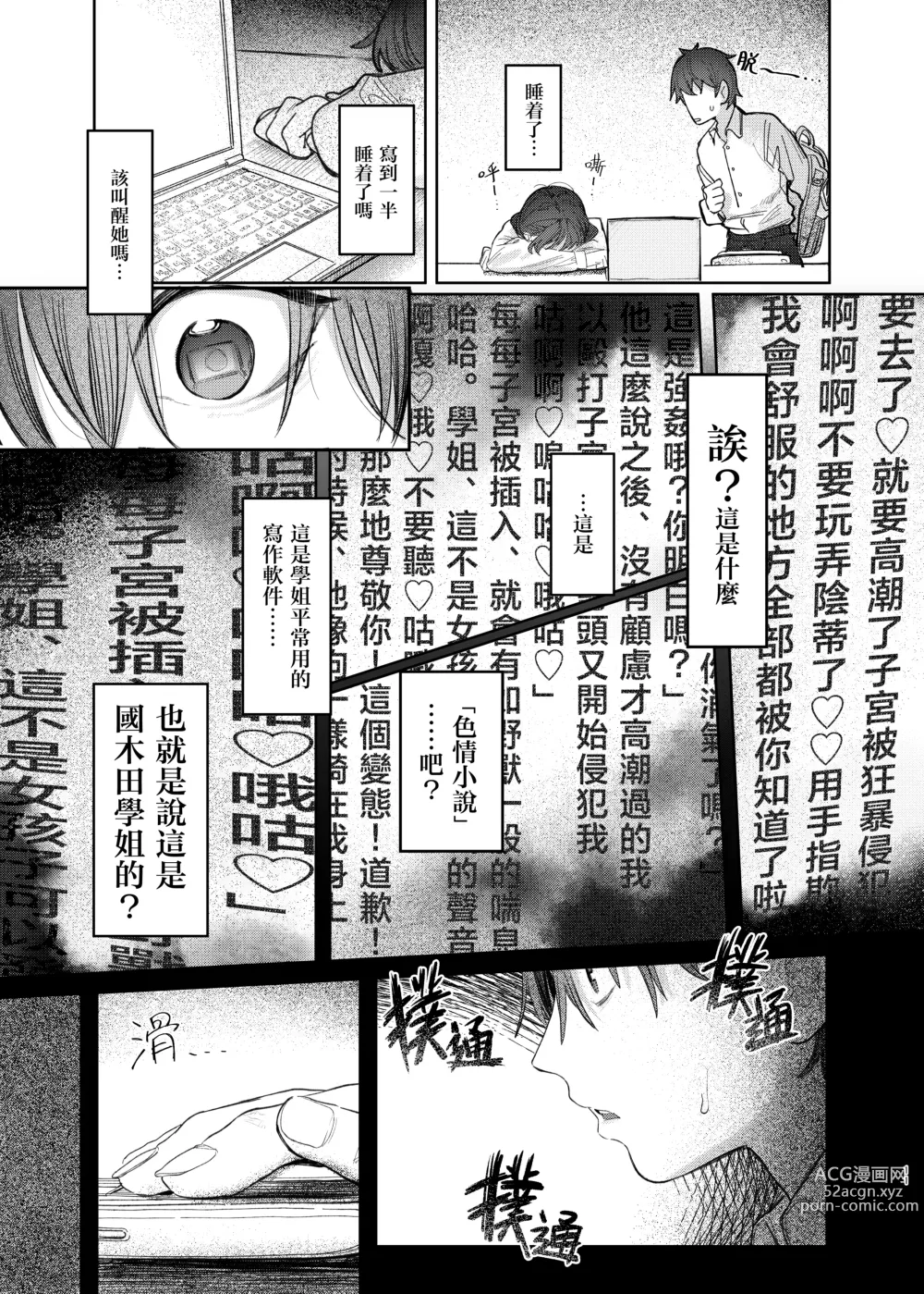 Page 13 of doujinshi 国木田学姐的隐瞒之事