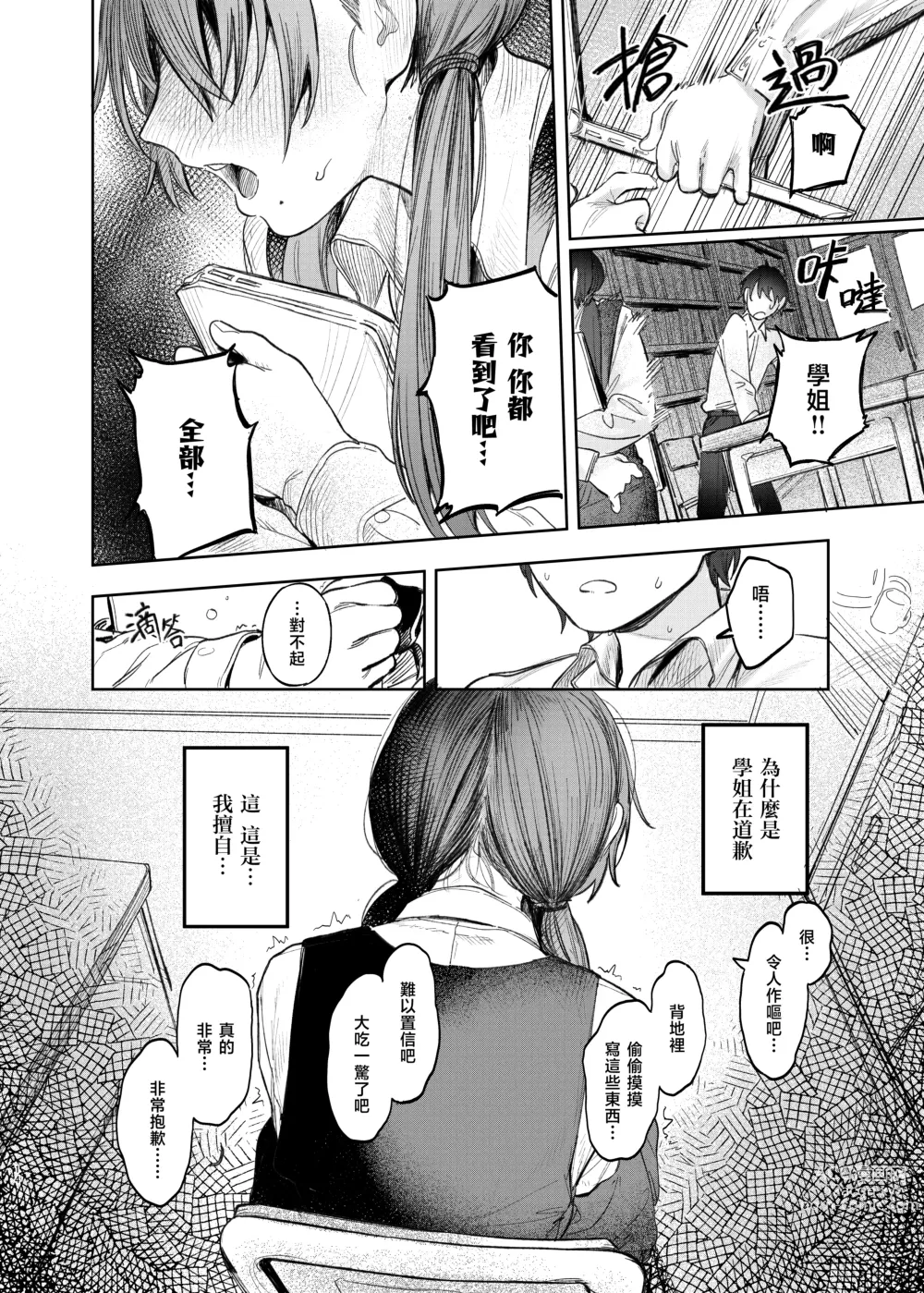 Page 16 of doujinshi 国木田学姐的隐瞒之事