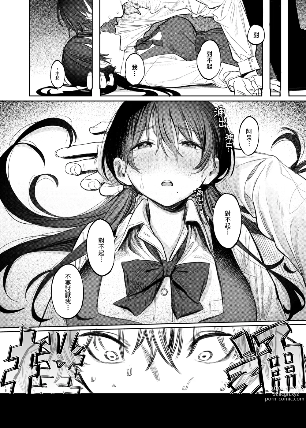 Page 18 of doujinshi 国木田学姐的隐瞒之事