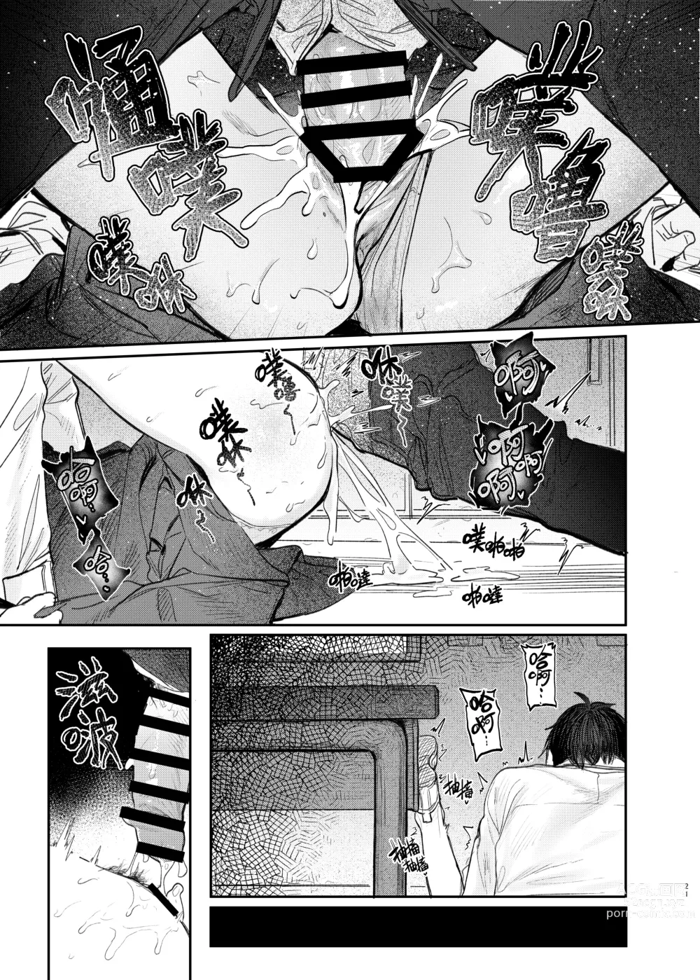 Page 23 of doujinshi 国木田学姐的隐瞒之事