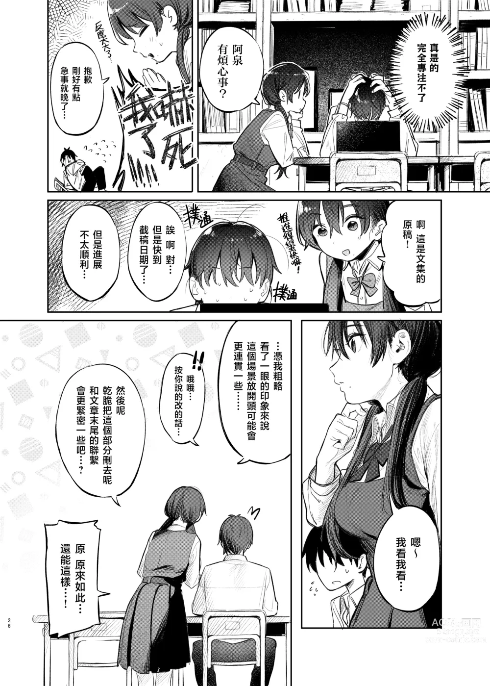 Page 28 of doujinshi 国木田学姐的隐瞒之事