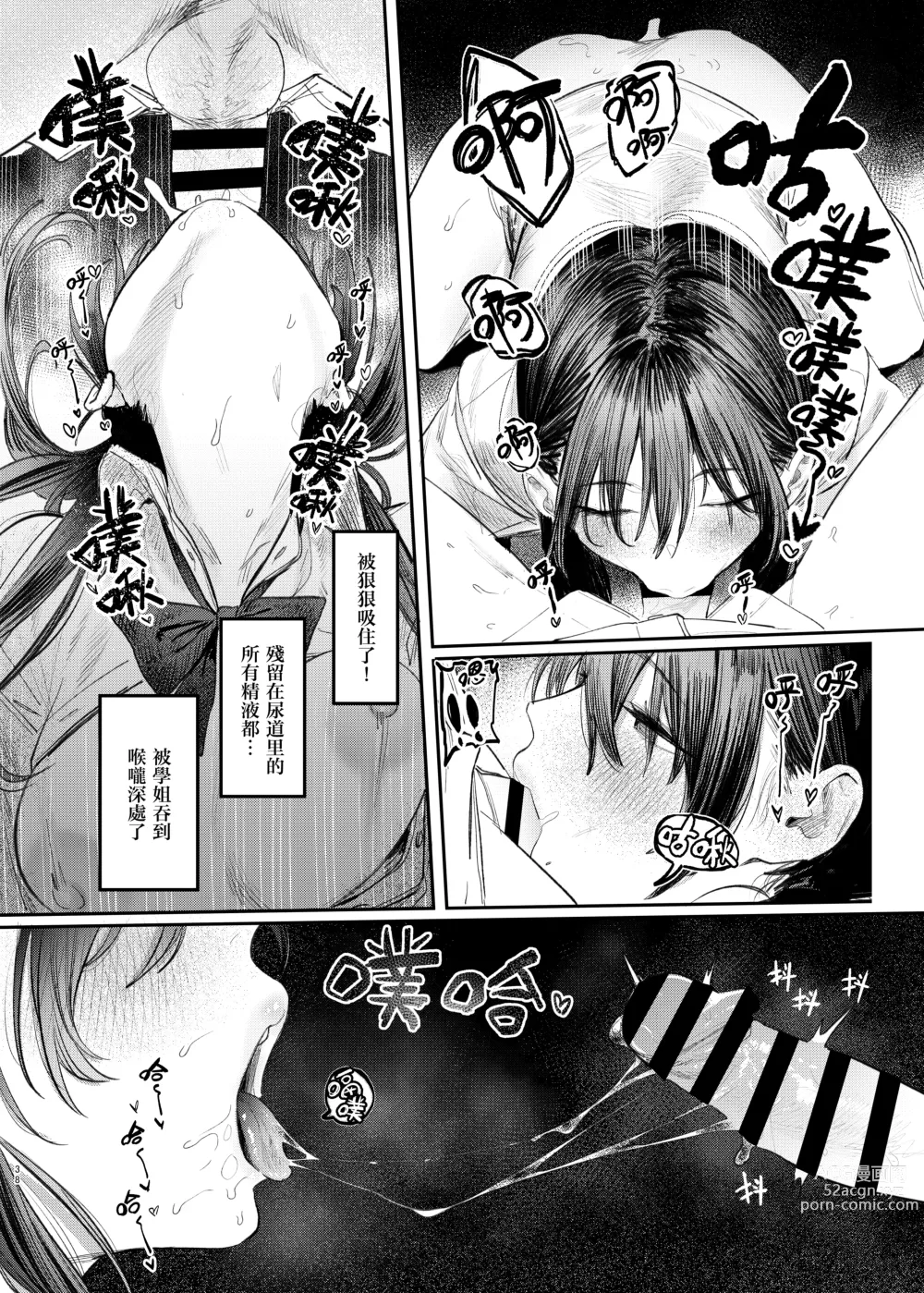 Page 40 of doujinshi 国木田学姐的隐瞒之事