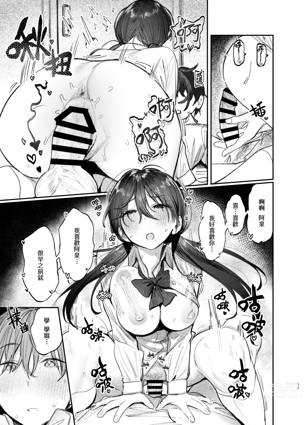 Page 41 of doujinshi 国木田学姐的隐瞒之事