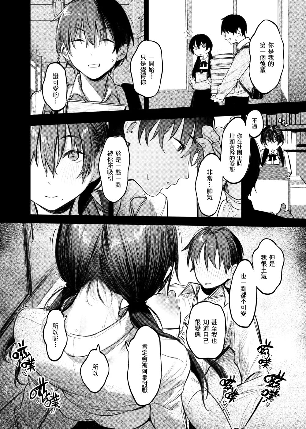 Page 42 of doujinshi 国木田学姐的隐瞒之事