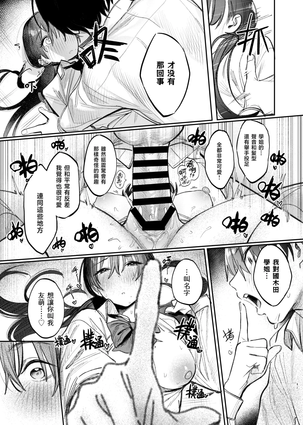 Page 43 of doujinshi 国木田学姐的隐瞒之事