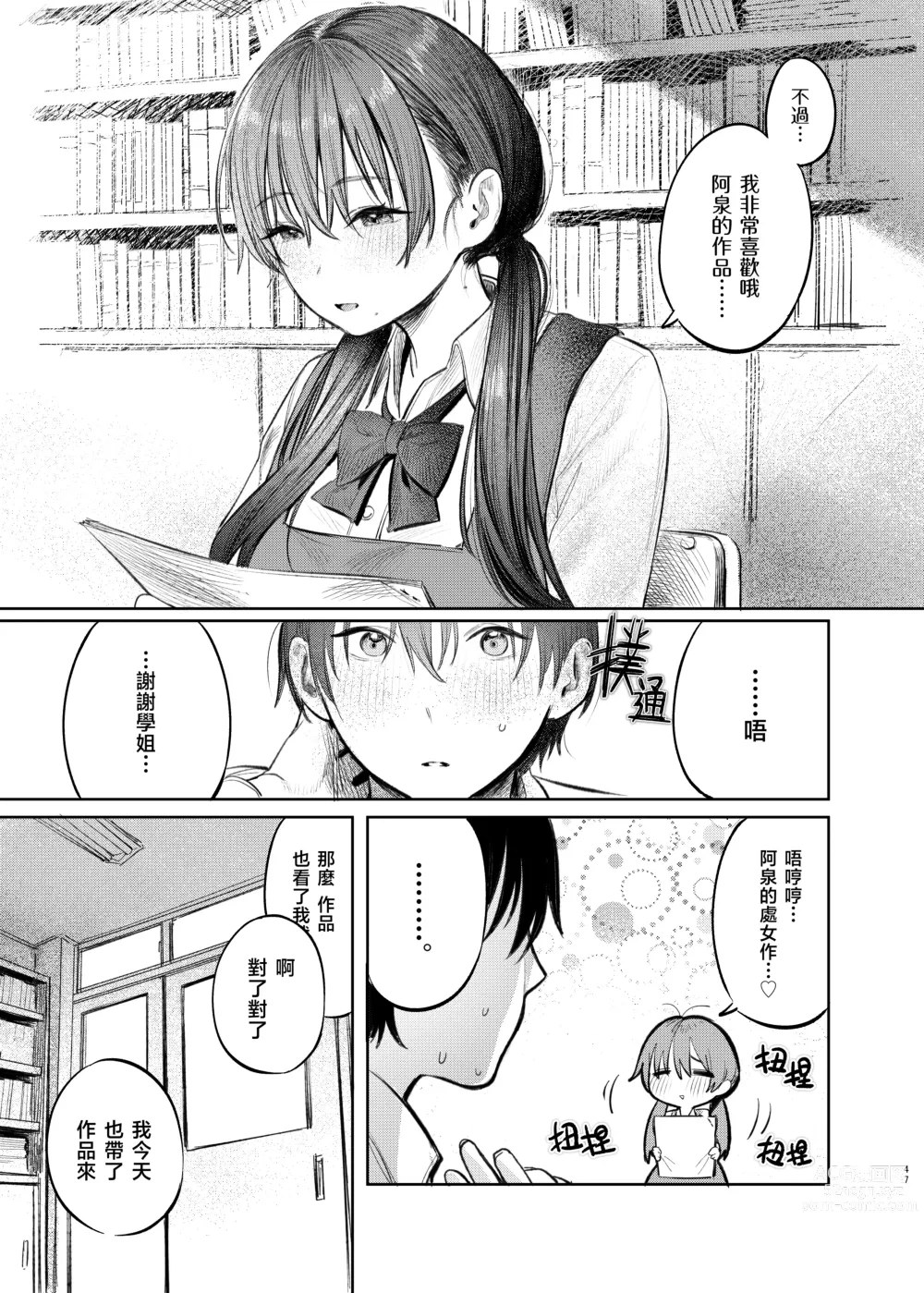 Page 49 of doujinshi 国木田学姐的隐瞒之事