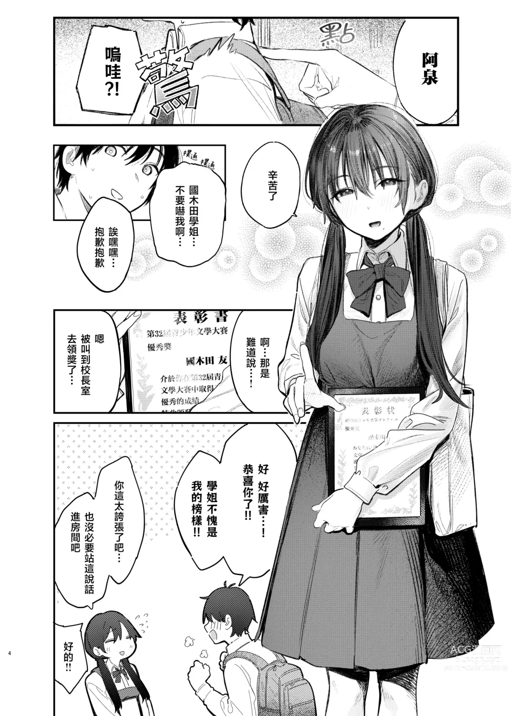 Page 6 of doujinshi 国木田学姐的隐瞒之事