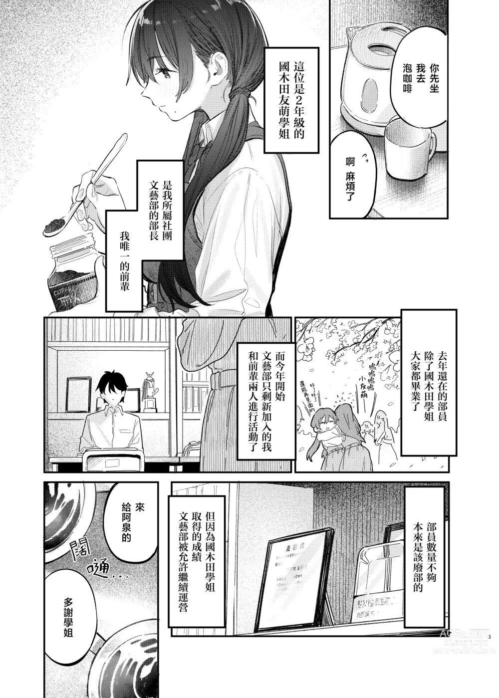 Page 7 of doujinshi 国木田学姐的隐瞒之事