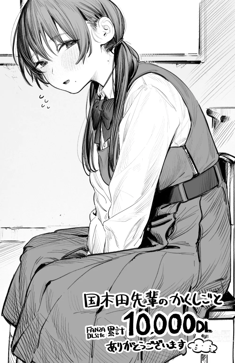 Page 67 of doujinshi 国木田学姐的隐瞒之事