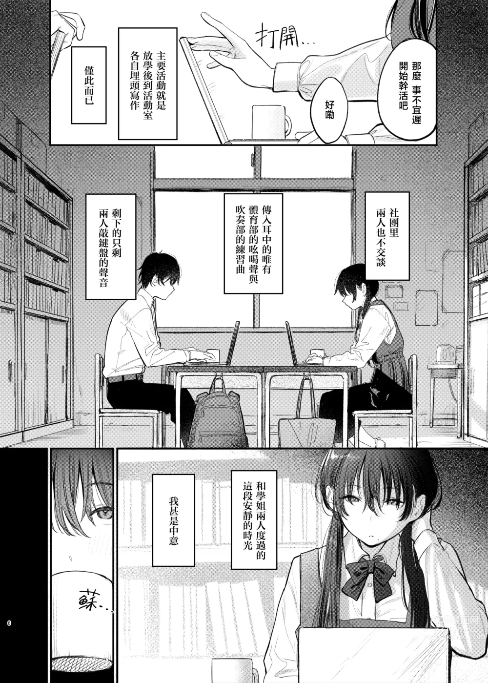 Page 8 of doujinshi 国木田学姐的隐瞒之事