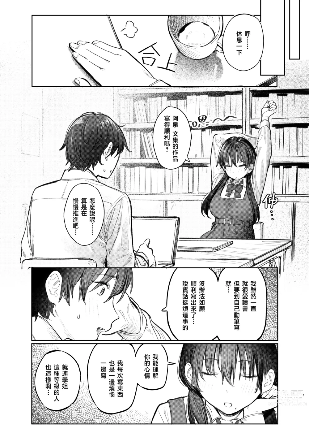 Page 9 of doujinshi 国木田学姐的隐瞒之事