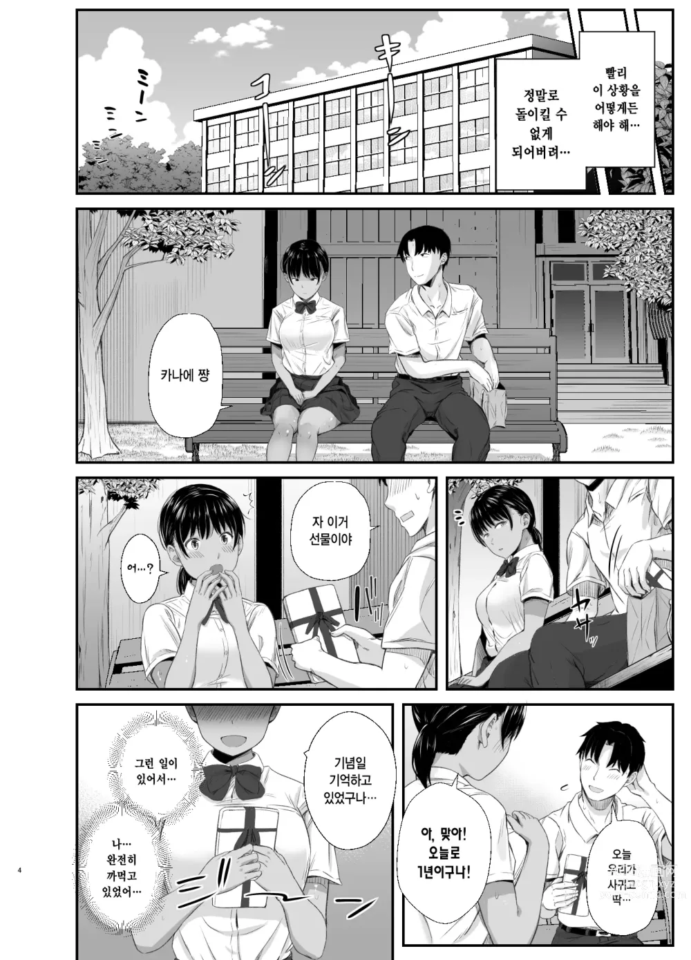 Page 3 of doujinshi 연습에 열중하던 육상부 여친이 수치스런 지도로 굴복할 때까지 2