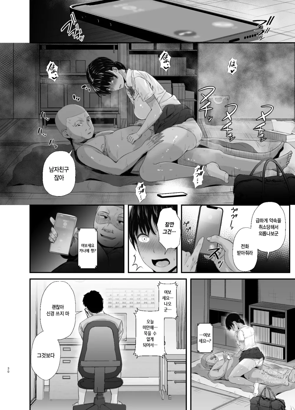 Page 29 of doujinshi 연습에 열중하던 육상부 여친이 수치스런 지도로 굴복할 때까지 2