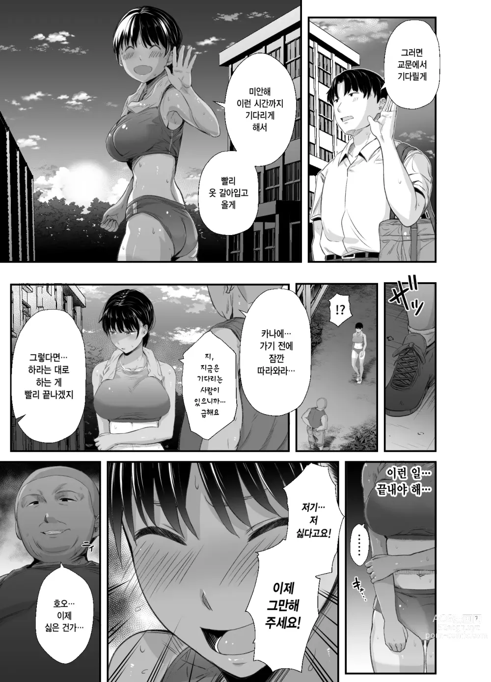 Page 6 of doujinshi 연습에 열중하던 육상부 여친이 수치스런 지도로 굴복할 때까지 2