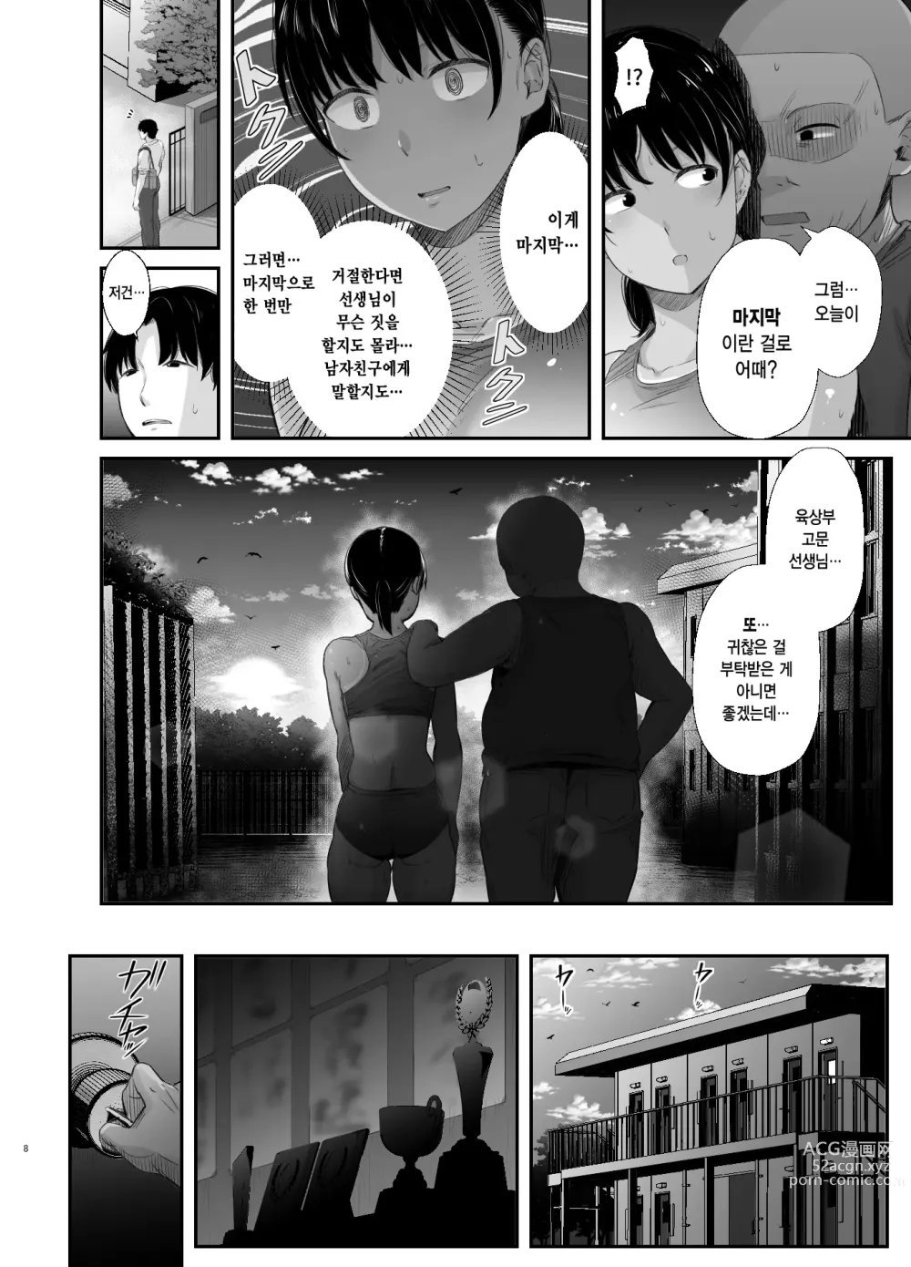 Page 7 of doujinshi 연습에 열중하던 육상부 여친이 수치스런 지도로 굴복할 때까지 2