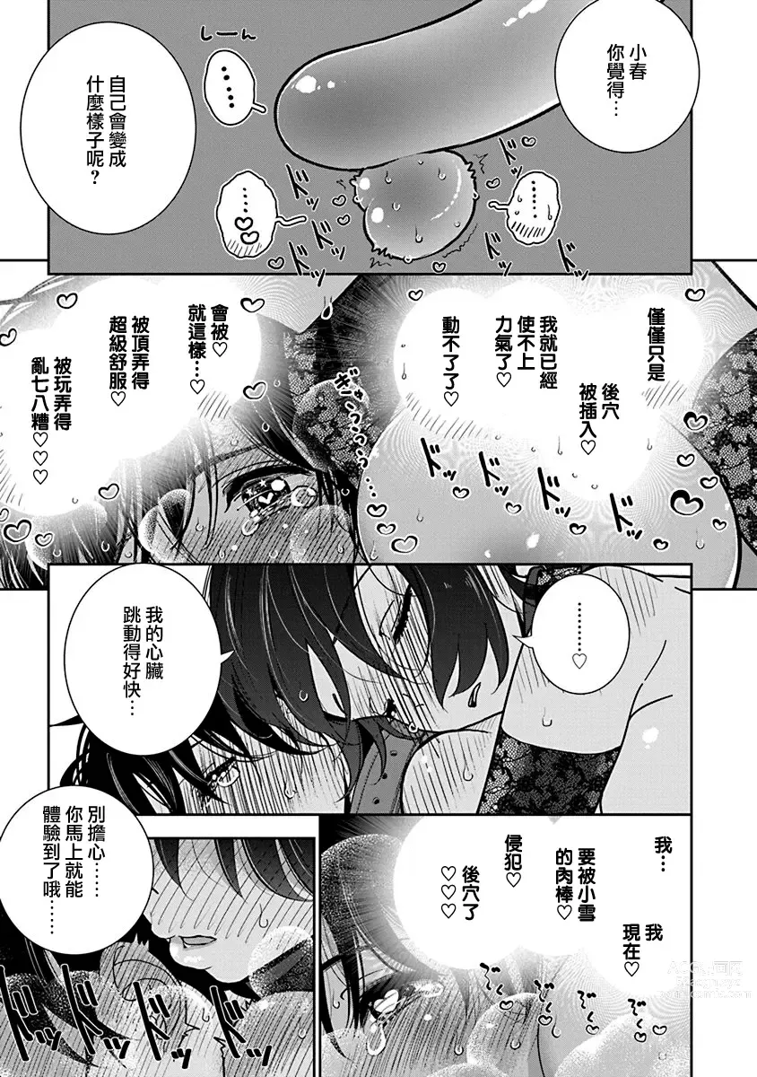 Page 12 of manga 在你嬌聲求我之前 第27話