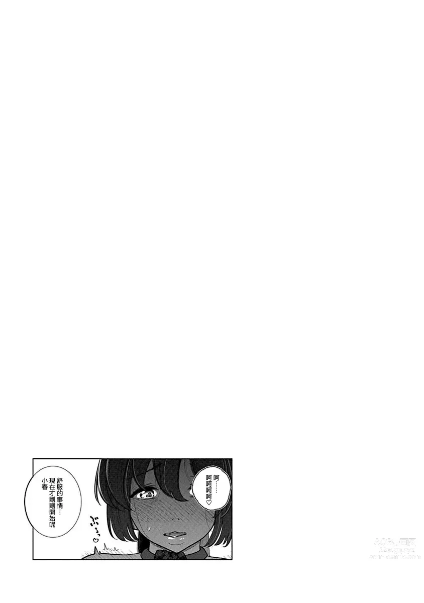 Page 24 of manga 在你嬌聲求我之前 第27話