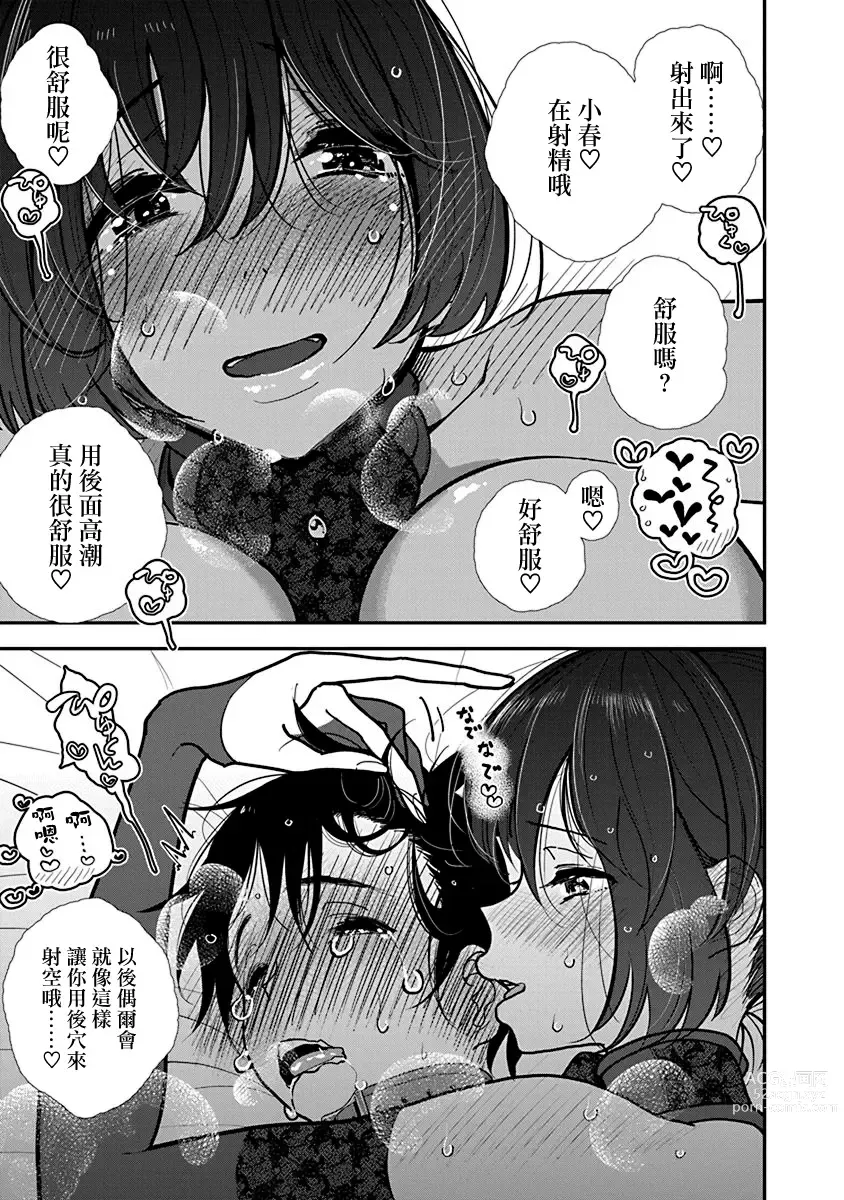 Page 14 of manga 在你嬌聲求我之前 第28話