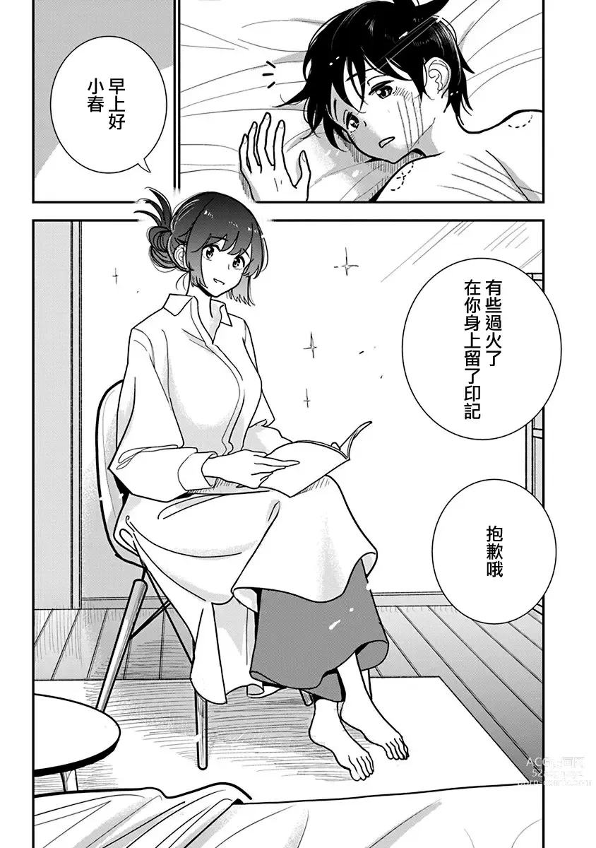 Page 20 of manga 在你嬌聲求我之前 第28話