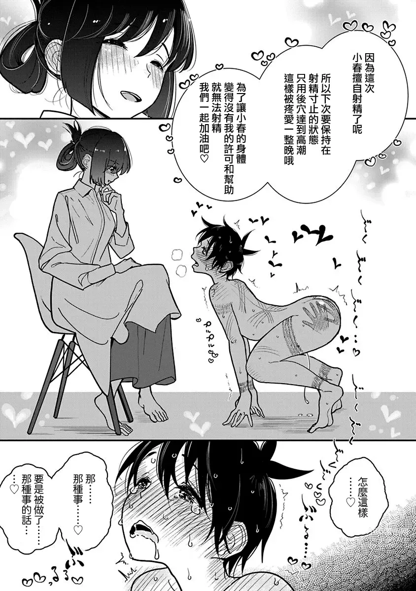 Page 24 of manga 在你嬌聲求我之前 第28話