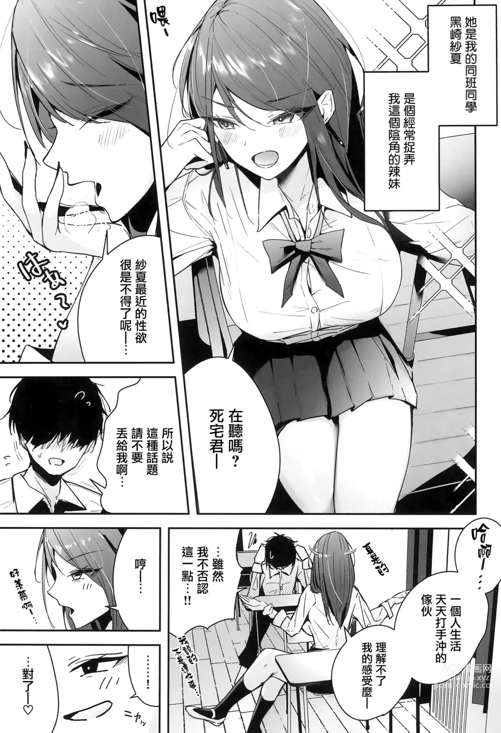 Page 3 of doujinshi Zako Manko Sefri no Kurosaki-san