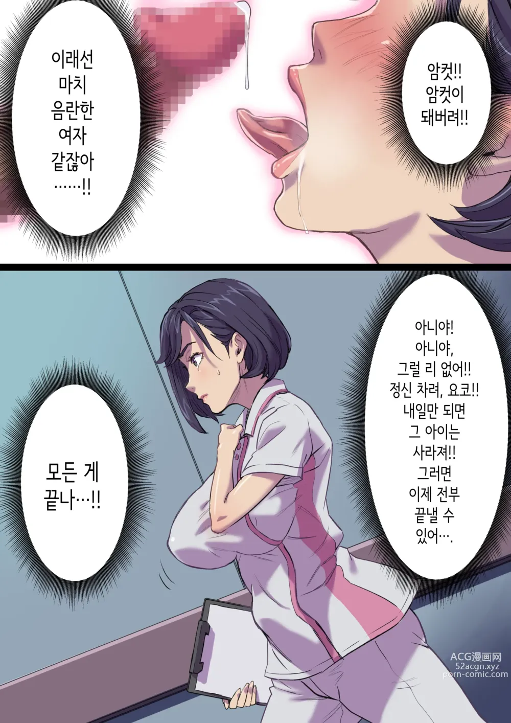 Page 31 of doujinshi 속 옆자리 침대에서 따먹히는 농익은 간호사 엄마