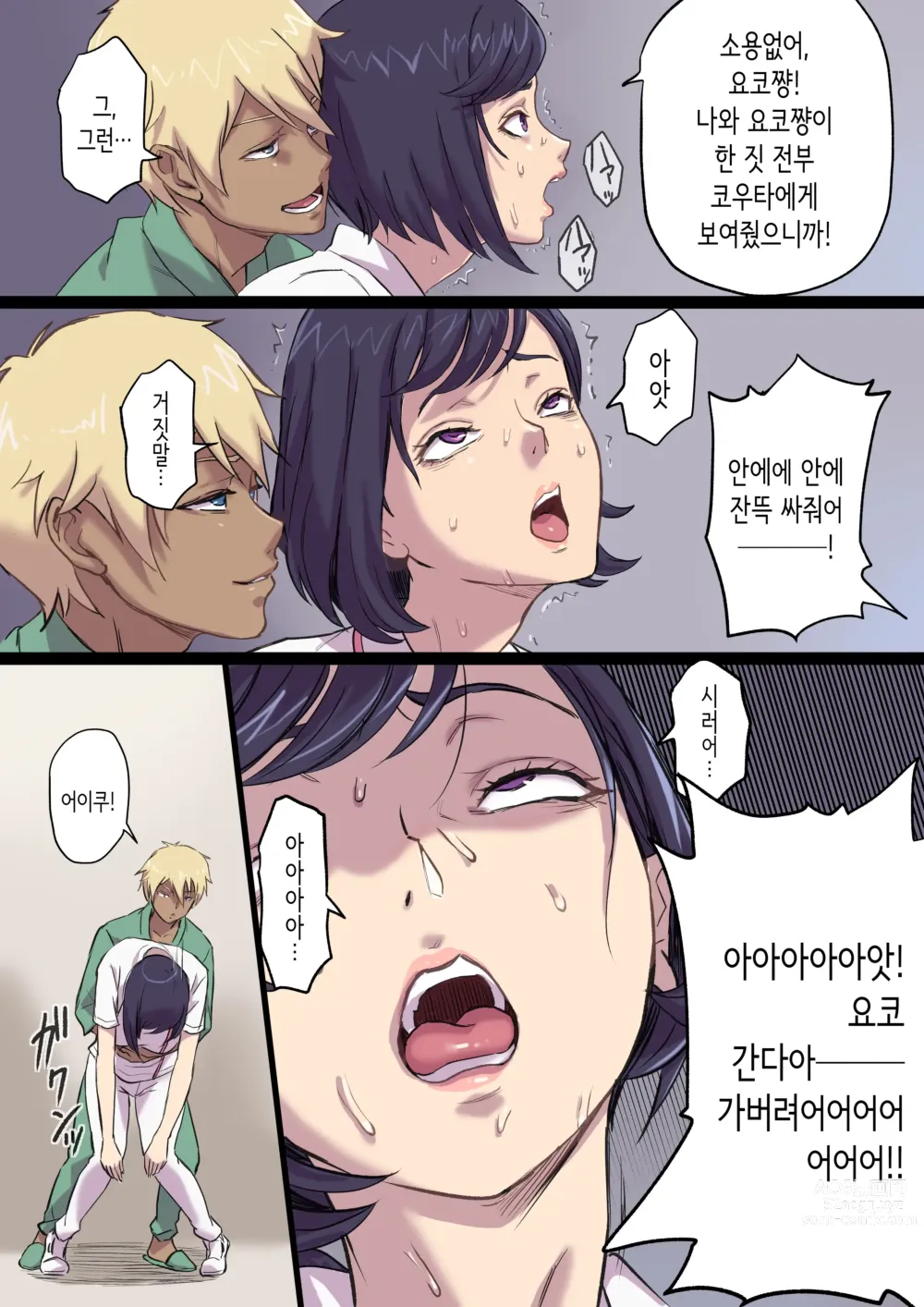 Page 35 of doujinshi 속 옆자리 침대에서 따먹히는 농익은 간호사 엄마