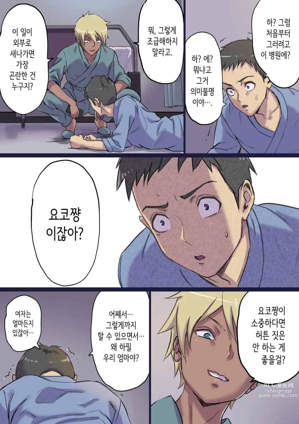 Page 10 of doujinshi 속 옆자리 침대에서 따먹히는 농익은 간호사 엄마