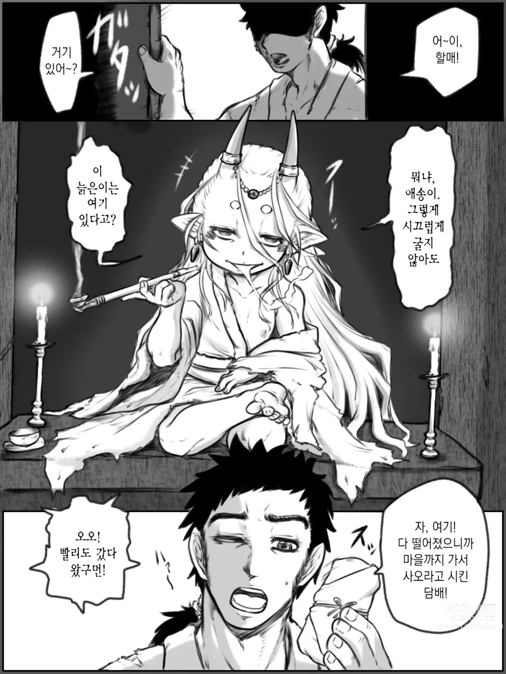 Page 1 of doujinshi 오니 로리 할머니