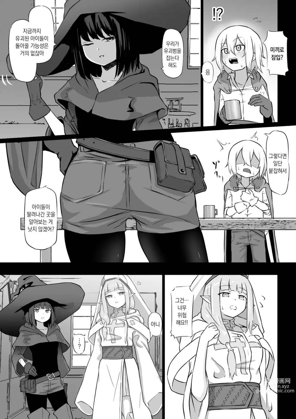 Page 3 of doujinshi 동료에게 배신당하고 서큐버스에게 팔려간 용사의 이야기