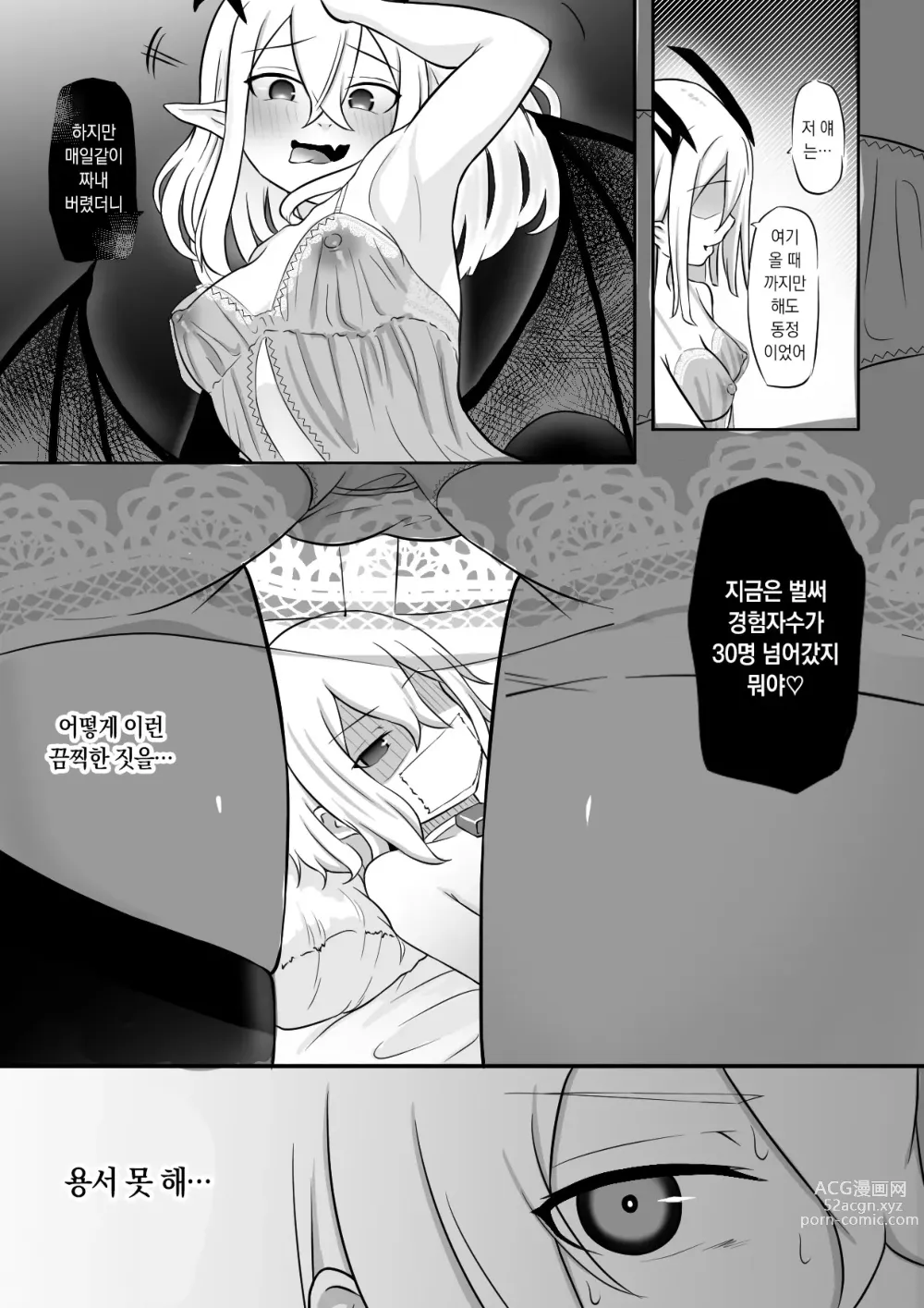 Page 10 of doujinshi 동료에게 배신당하고 서큐버스에게 팔려간 용사의 이야기