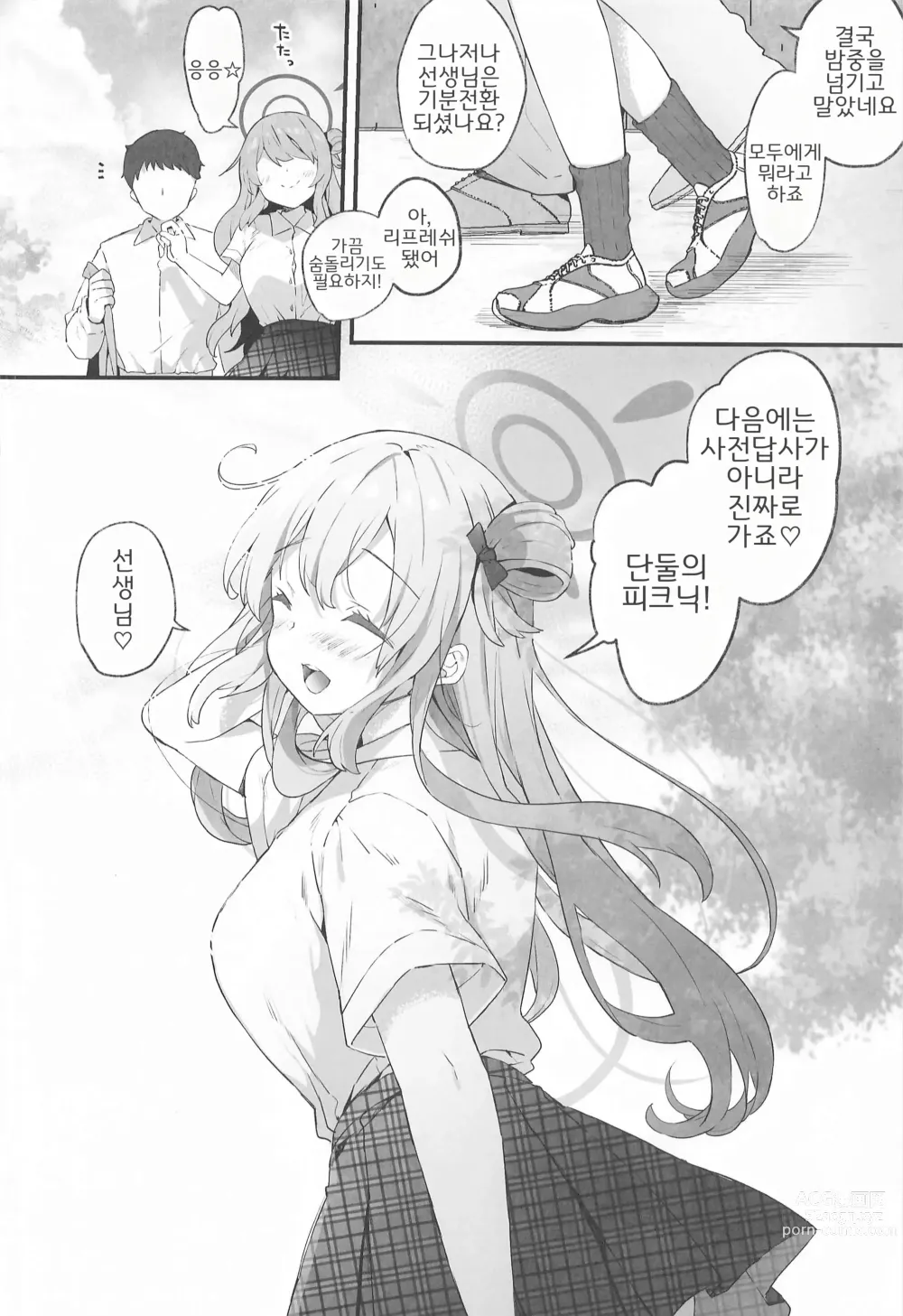 Page 18 of doujinshi 노노미 아카이브