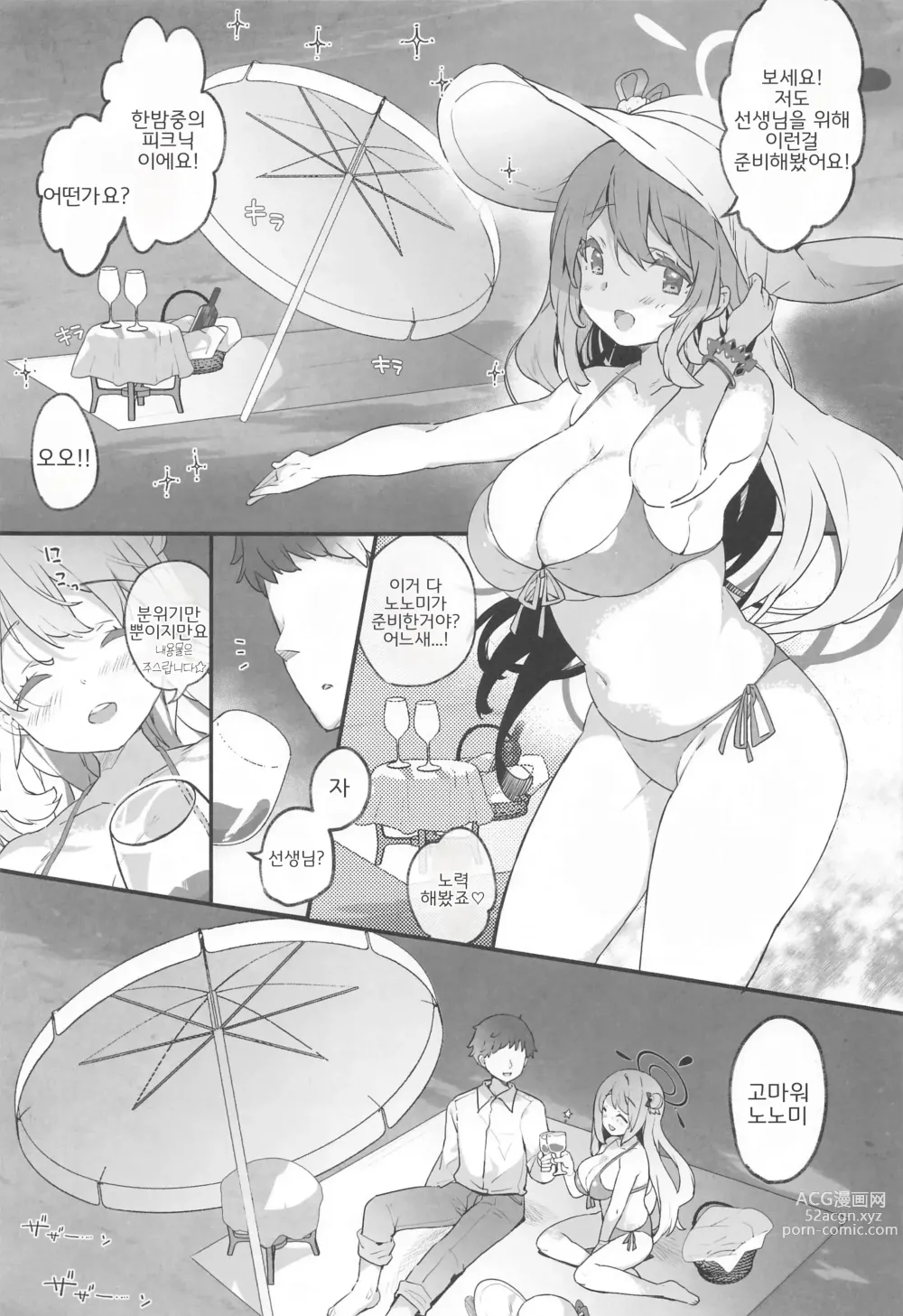 Page 5 of doujinshi 노노미 아카이브