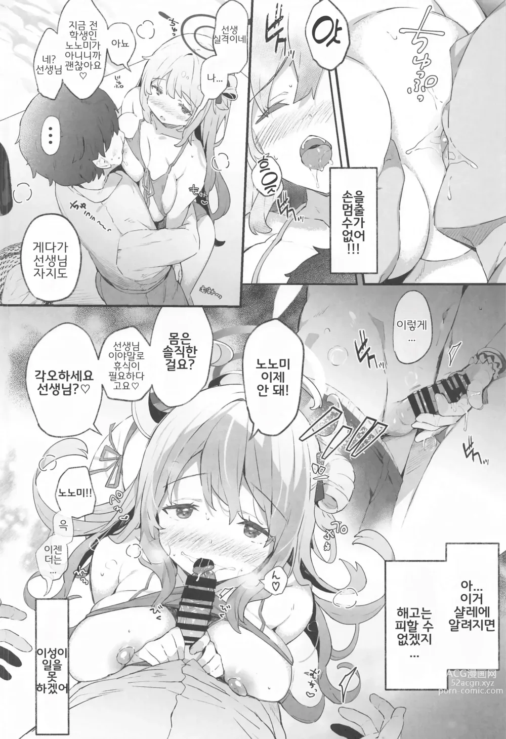 Page 8 of doujinshi 노노미 아카이브