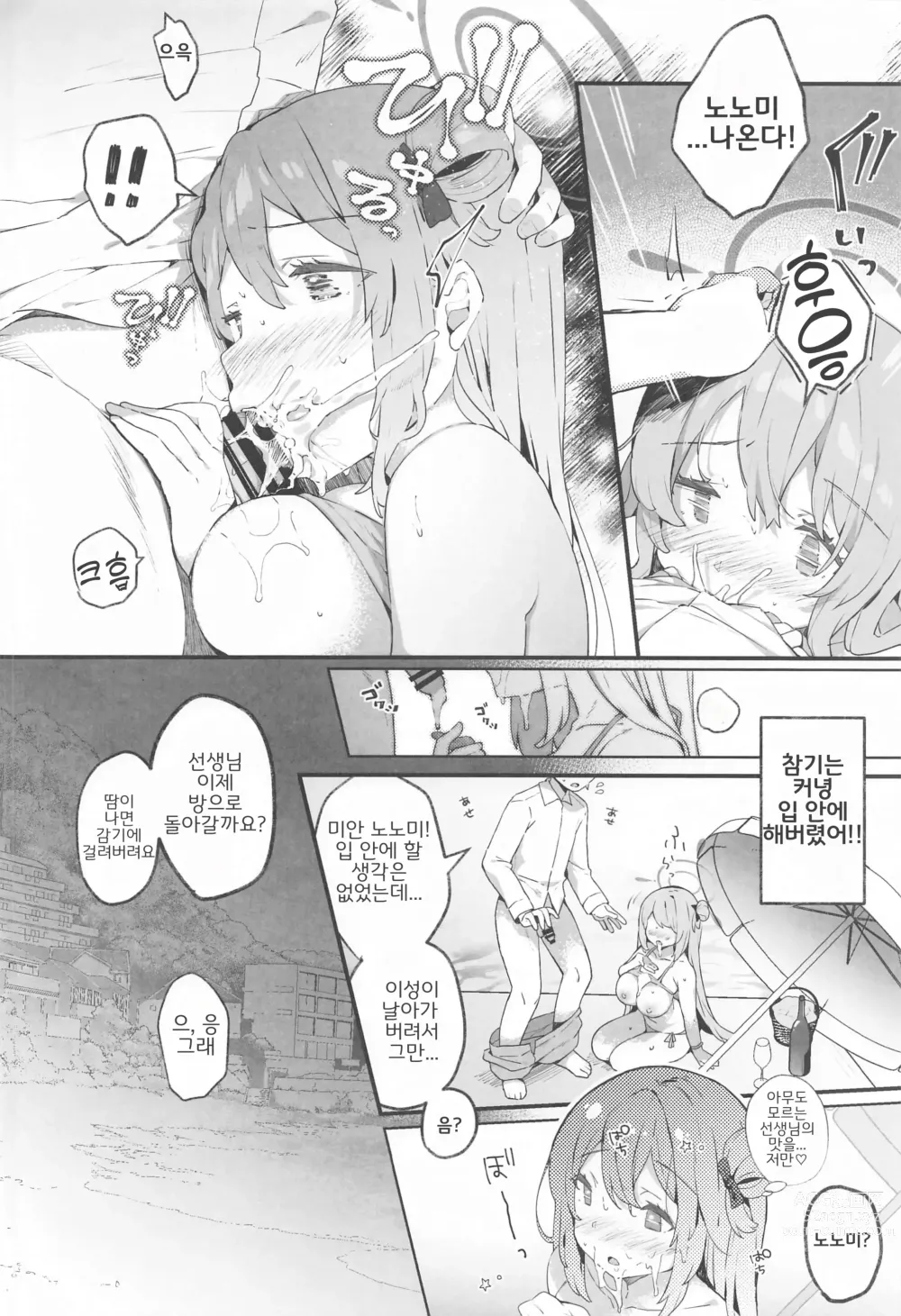 Page 10 of doujinshi 노노미 아카이브