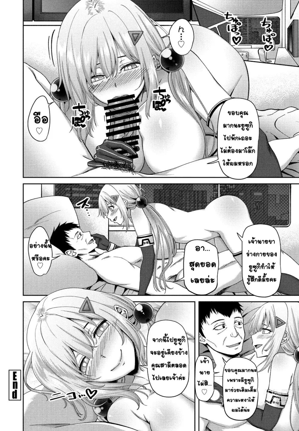 Page 20 of manga ไวฟุดิจิตอล ~สุดที่เลิฟ~