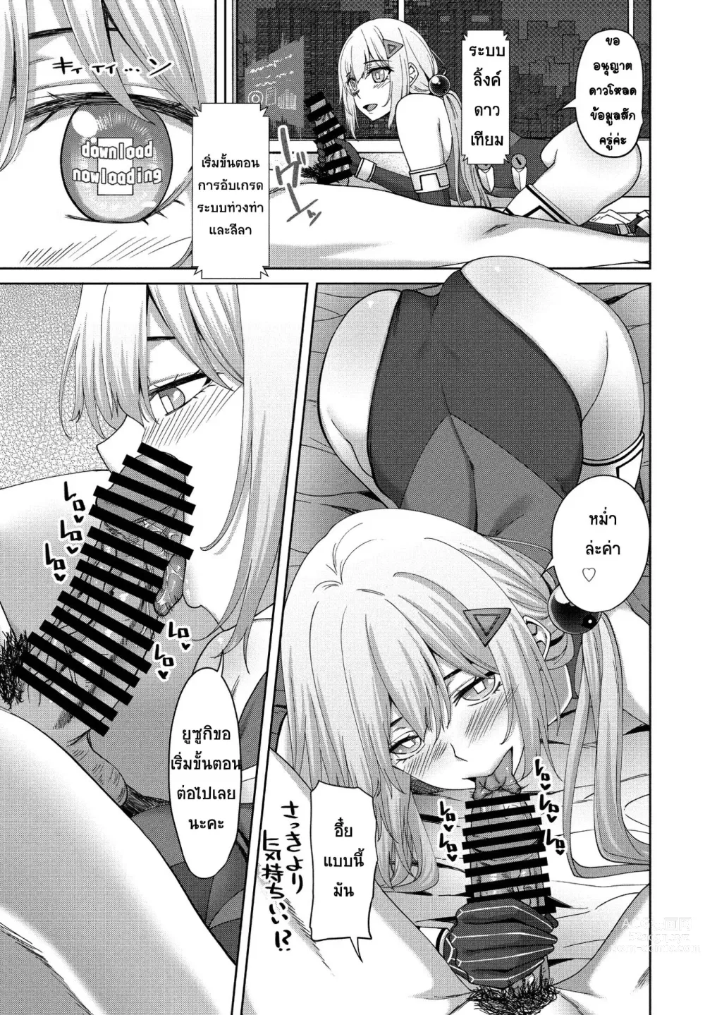 Page 5 of manga ไวฟุดิจิตอล ~สุดที่เลิฟ~