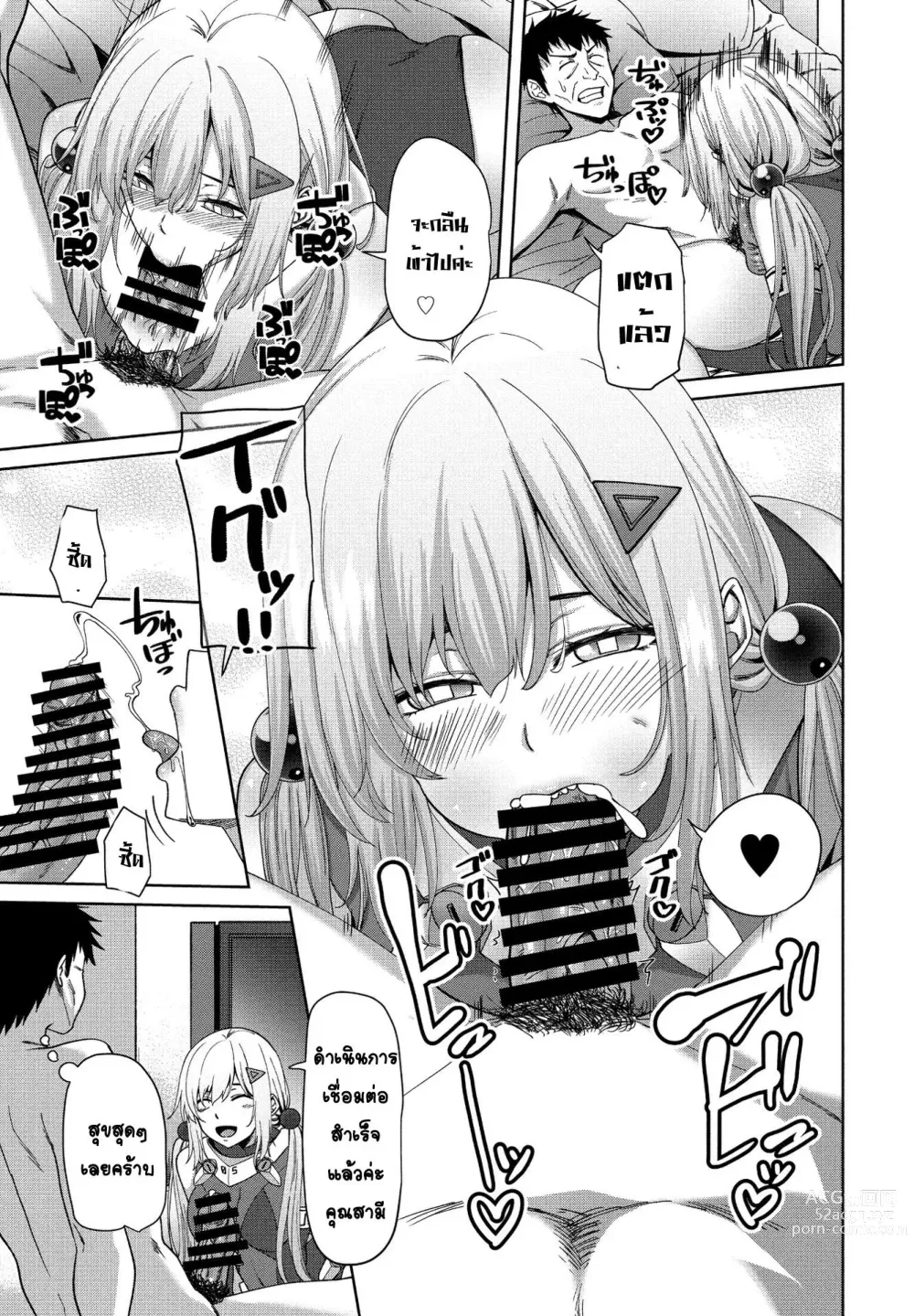 Page 7 of manga ไวฟุดิจิตอล ~สุดที่เลิฟ~