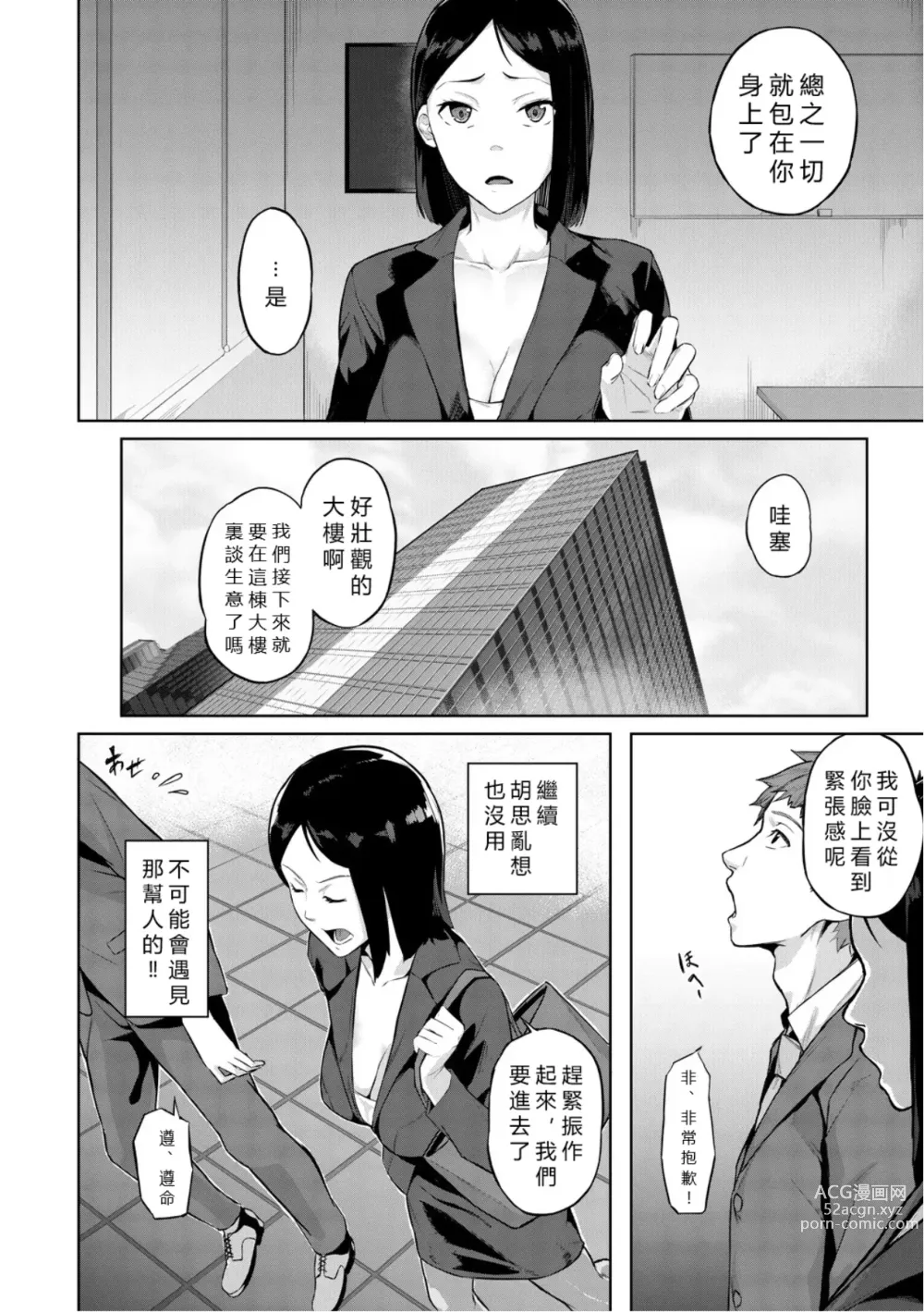 Page 12 of manga Elite Nikubenki Kaori