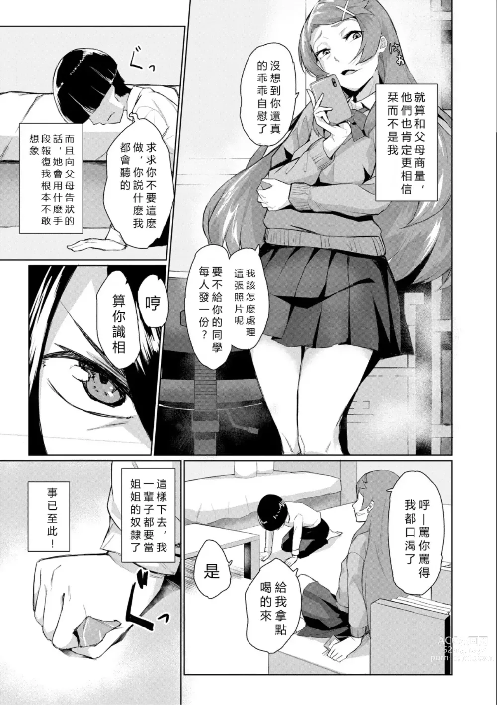 Page 145 of manga Elite Nikubenki Kaori